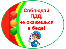 Риск травмирования в дорожно-транспортных происшествиях Риск травмирования в дорожно-транспортных происшествиях.