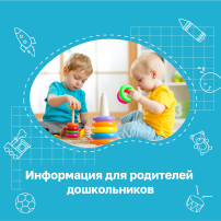 Для родителей дошкольников Для родителей дошкольников.