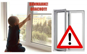 «Как уберечь ребенка от выпадения из окна» «Как уберечь ребенка от выпадения из окна».