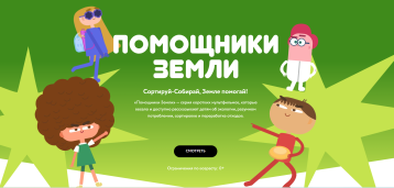 Сортируй-Собирай, Земле помогай! Сортируй-Собирай, Земле помогай!.