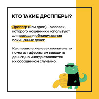 Дропперство - что это и чем опасно? Дропперство - что это и чем опасно?.