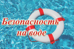 Риск для жизни и здоровья при пребывании на водных объектах (в т.ч. на рыбалке) Риск для жизни и здоровья при пребывании на водных объектах (в т.ч. на рыбалке).