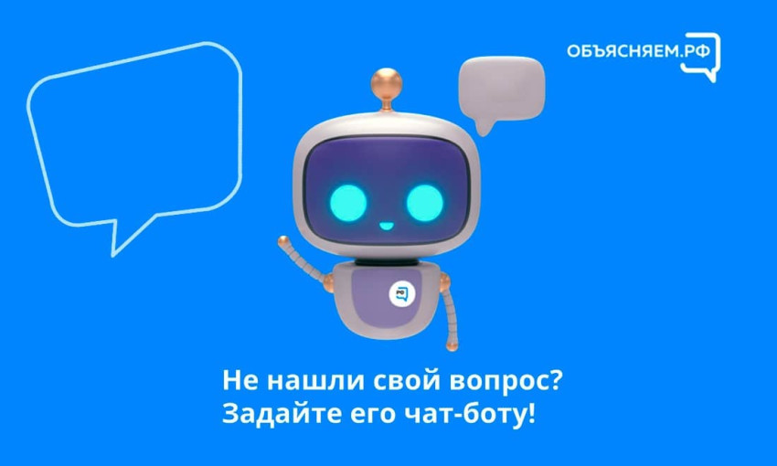 Работа чат-бота «Помощник Рособрнадзора» Работа чат-бота «Помощник Рособрнадзора».