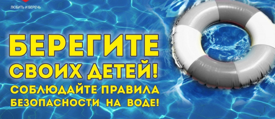 Безопасность детей на водных объектах Безопасность детей на водных объектах.
