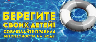 Безопасность на водоемах в летний период Безопасность на водоемах в летний период.