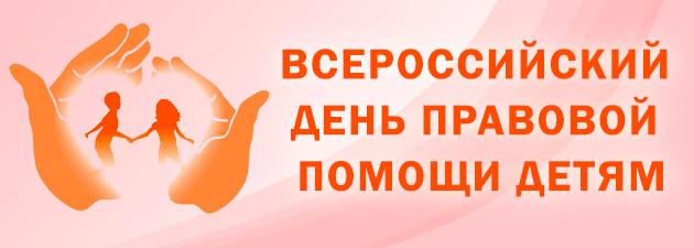 Бесплатная правовая помощь, посвященная Дню защиты детей в ДОУ Бесплатная правовая помощь, посвященная Дню защиты детей в ДОУ.