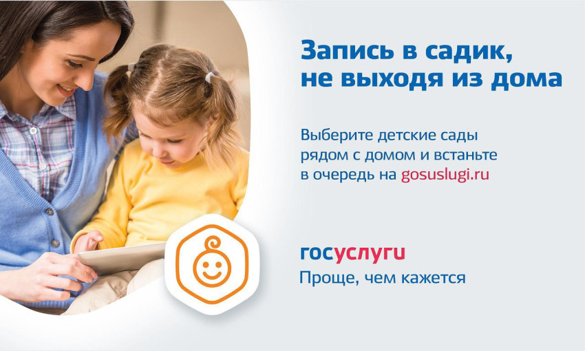 Запись в детский сад, не выходя из дома Запись в детский сад, не выходя из дома.