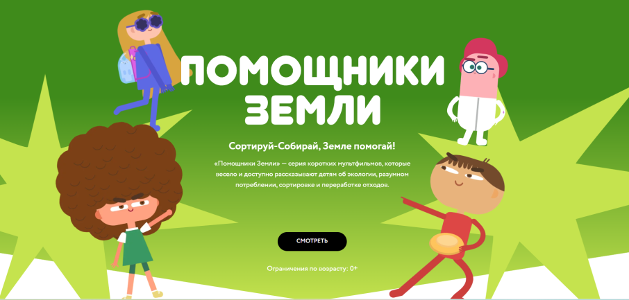 Сортируй-Собирай, Земле помогай! Сортируй-Собирай, Земле помогай!.