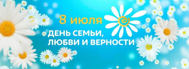 Праздничная программа, посвященная Дню семьи, любви и верности Праздничная программа, посвященная Дню семьи, любви и верности.